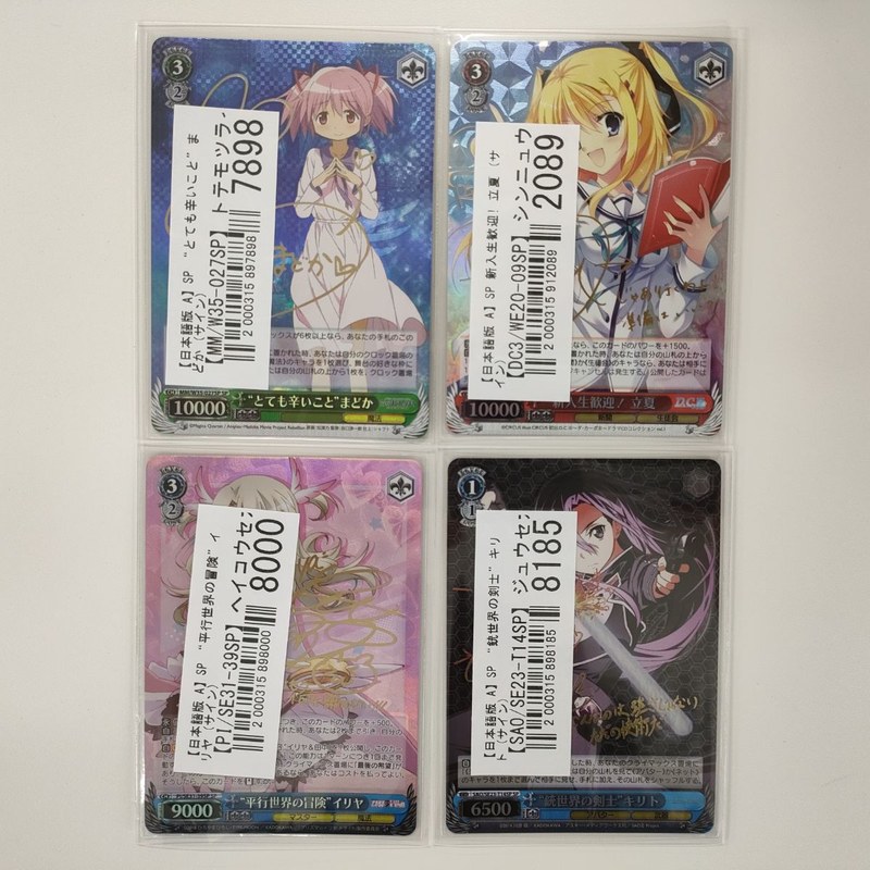 【ヴァイス買取実績】キリトやまどかのSPサインを買取