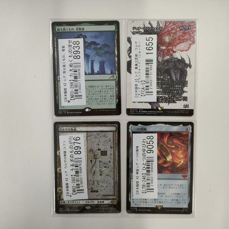 【MTG買取実績】一つの指輪・ウルザの物語など実用カードを買取