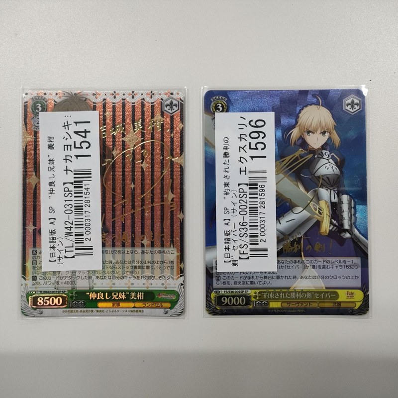 【ヴァイス買取実績】美柑・セイバーなど高額SPサインカードを買取