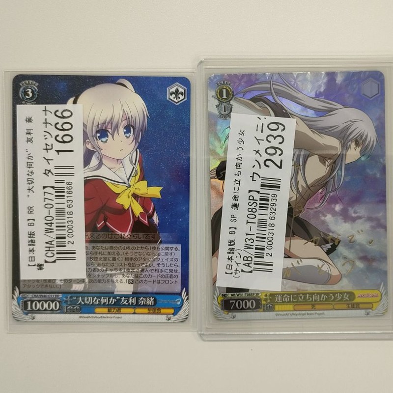 【ヴァイス買取実績】Angel Beats!やCharlotteのSPサインを買取