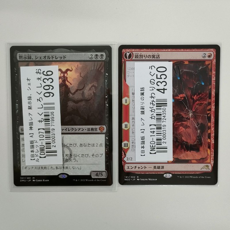 【MTG買取実績】シェオルドレッドなどスタンダードの名カード多数