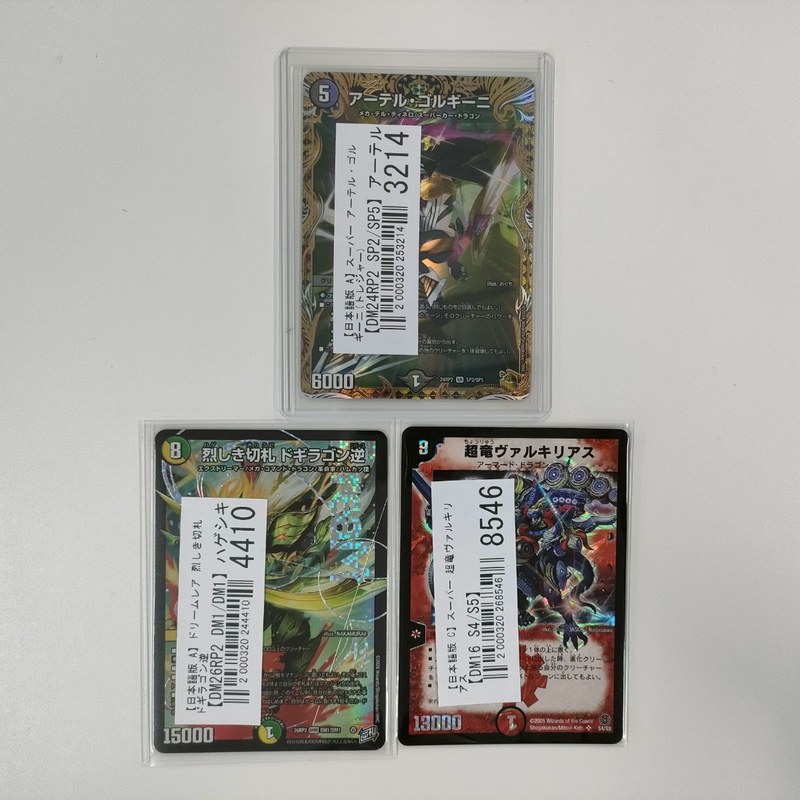 【デュエマ買取実績】環境を牽引するドリームレアなど多数買取