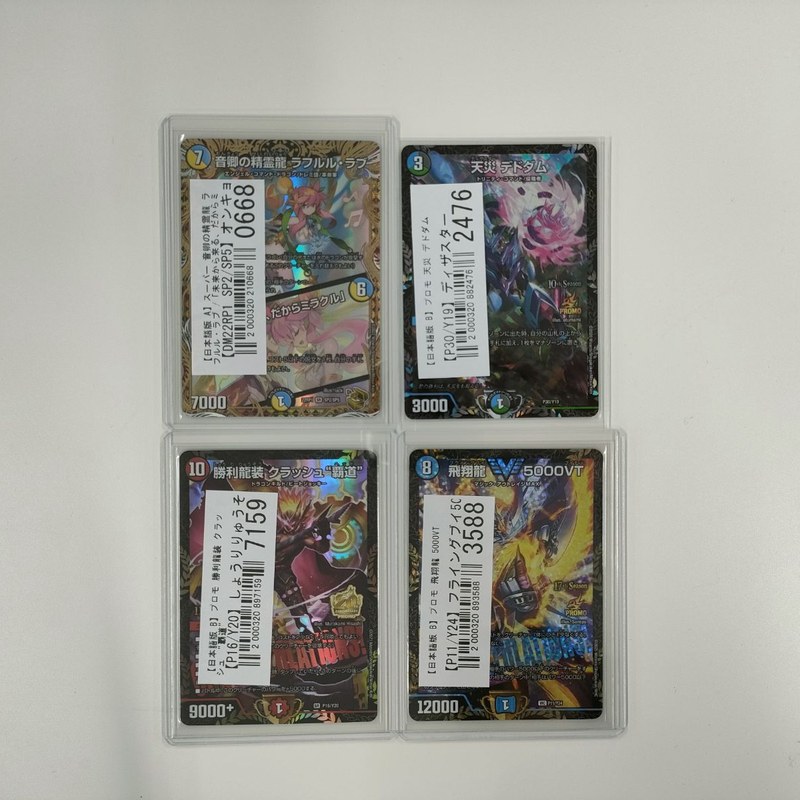 【デュエマ買取実績】環境で活躍する人気プロモ＆高レアを買取