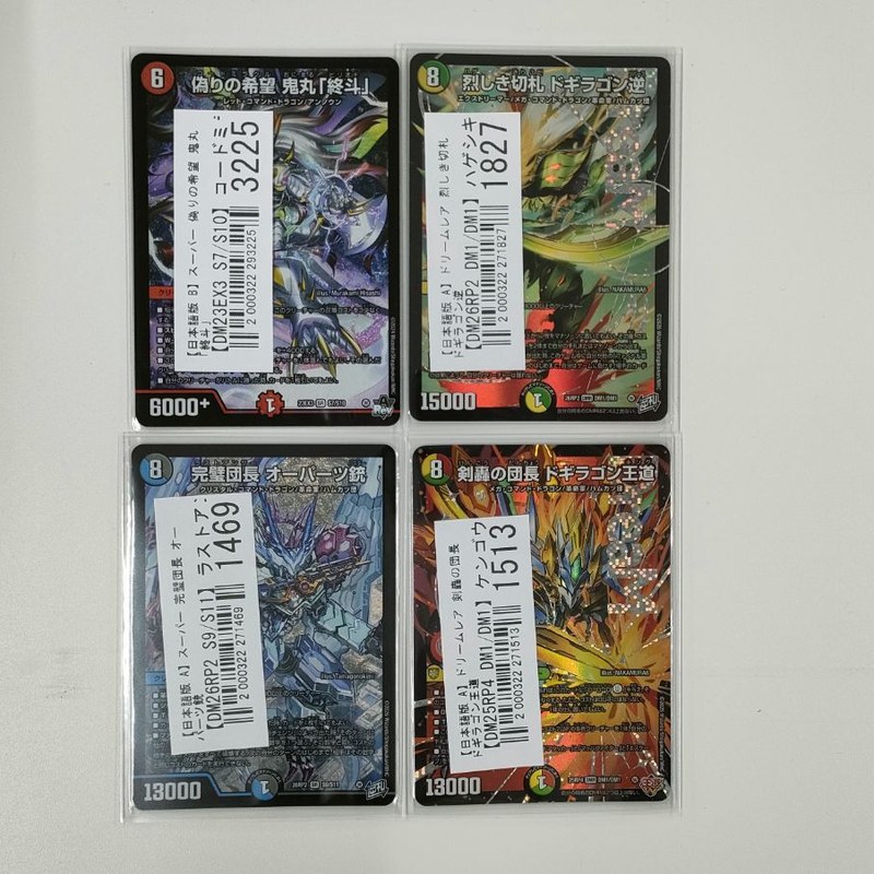 【デュエマ買取実績】環境を象徴するドリームレアや注目SRを買取